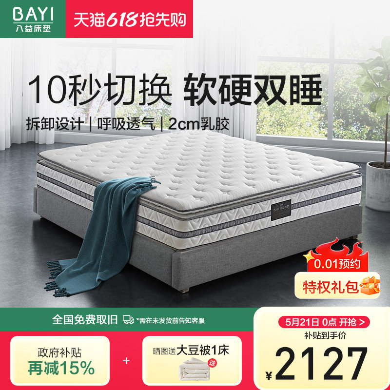 八益软硬两用席梦思乳胶十大名牌床垫25cm厚家用卧室可拆卸定制