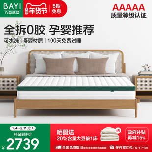 八益全拆式床垫定制可水洗0胶水大豆纤维政府补贴独立弹簧席梦思