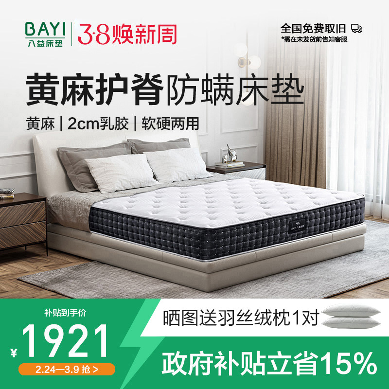 八益床垫黄麻独立静音弹簧席梦思乳胶天然护脊双面可定制双人卧室
