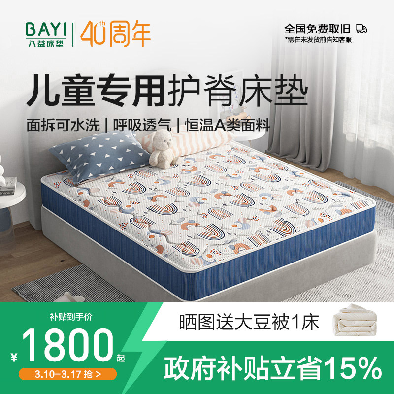 八益儿童床垫家庭用大豆纤维青少年偏硬护脊可拆卸可水洗政府补贴