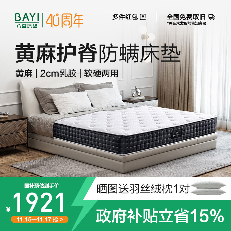 八益床垫黄麻独立静音弹簧席梦思乳胶天然护脊双面可定制双人卧室