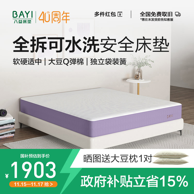 大豆纤维弹簧床垫八益软硬适中