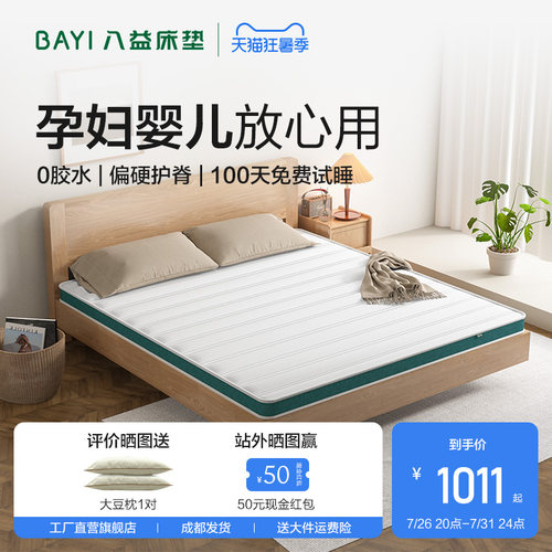 大豆蛋白床垫八益儿童