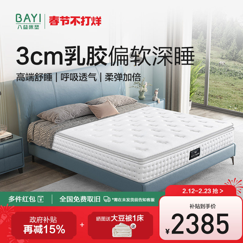 八益官方旗舰店 3cm泰国进口乳胶席梦思双人家用独立弹簧床垫定制