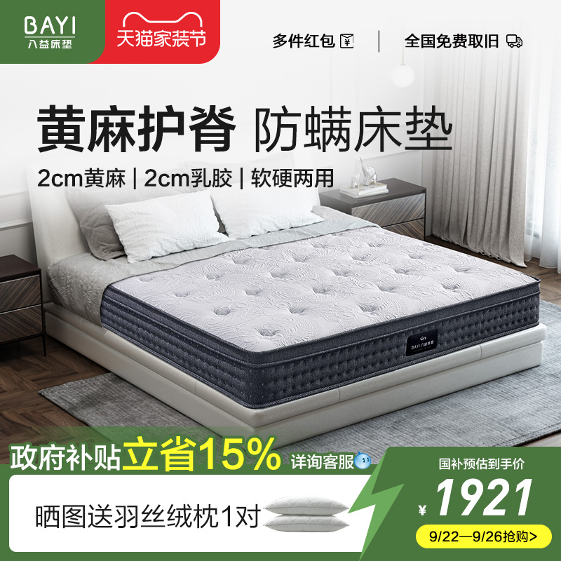 八益床垫黄麻独立静音弹簧席梦思乳胶天然护脊双面可定制双人卧室