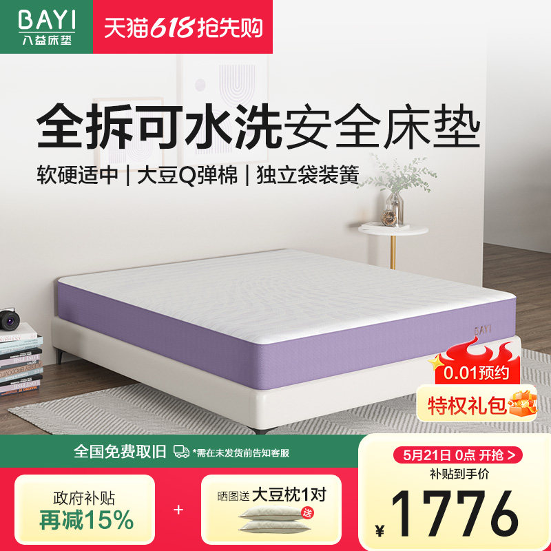 八益全拆式床垫 大豆纤维可拆洗独立弹簧家用定制 软硬适中席梦思