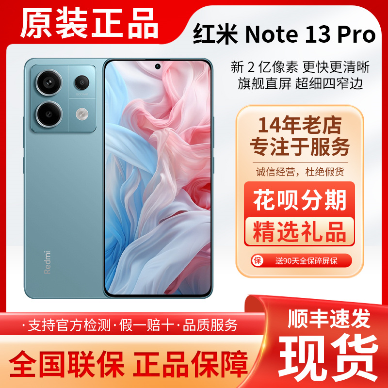 MIUI/小米 Redmi Note 13 Pro原装正品红米note13pro全网通5G手机 手机 手机 原图主图