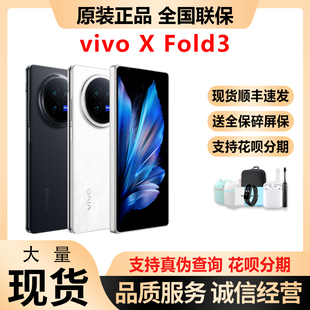 vivo Fold3折叠轻薄商务旗舰大屏全网通5G智能拍摄游戏手机