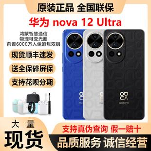 Ultra手机原装 nova Huawei 旗舰麒麟nova12ultra鸿蒙 华为 正品