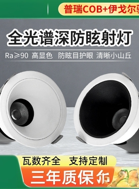 全光谱深杯防眩射灯cob商嵌入式led筒灯全光谱小山丘洗墙无主灯