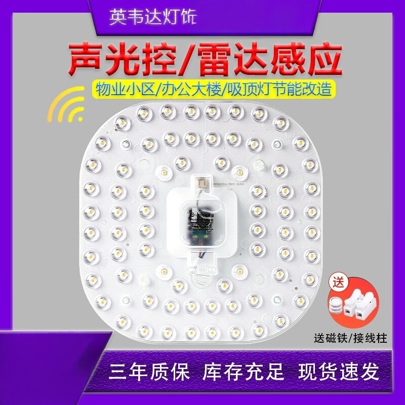 声光控雷达人体感应吸顶灯模组