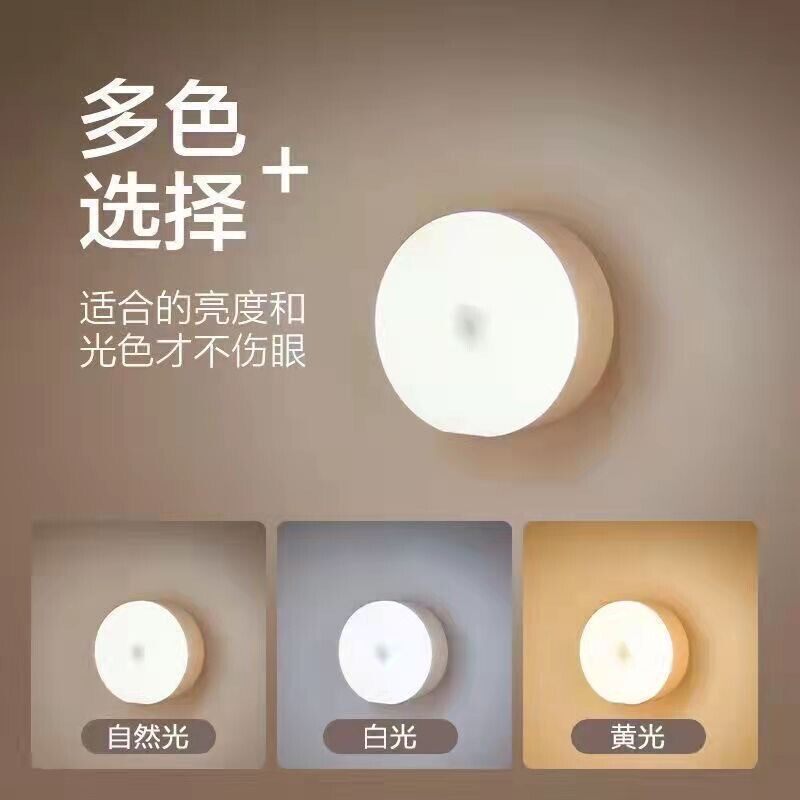 USB充电人体感应三色无极小夜灯