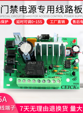 门禁机电源板12v3a  5a12v电控锁延时电源线路板 后备电源充电板