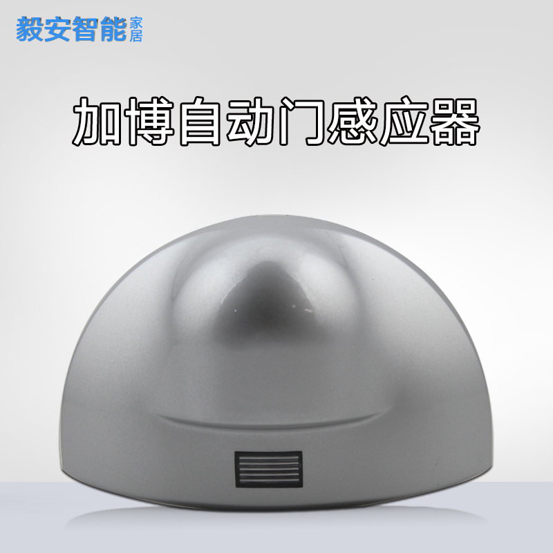 CANBO启动微波探头24G触发开关玻璃平移自动门出入感应器配件通用