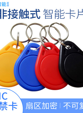 小区门禁卡扣非复制钥匙环IC M1S50复旦F08红蓝色 加密高频感应卡