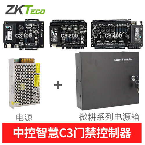 TCP/IP联网 统一管理 可带考勤