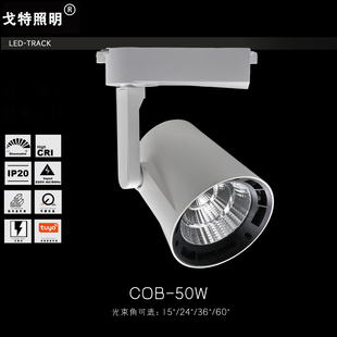 LED50W轨道射灯COB导轨灯超大功率50W可定制调光高层展厅首选