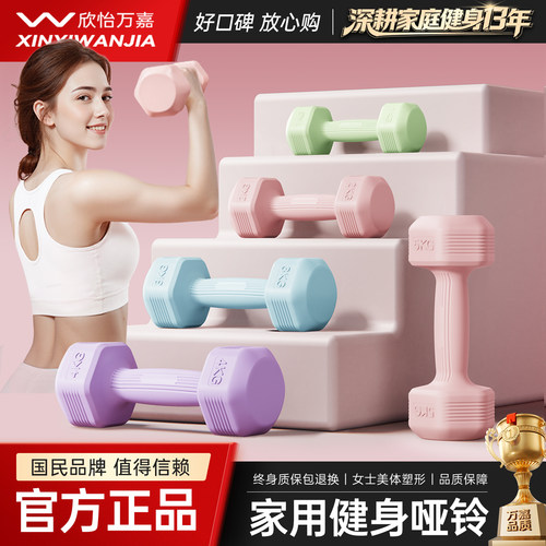 欣怡万嘉六边型哑铃女士健身家用