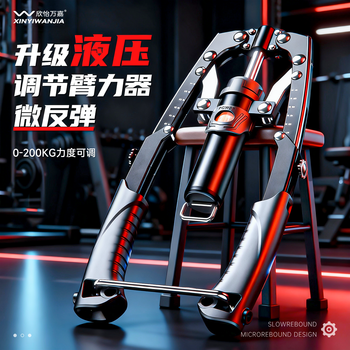 欣怡万嘉新型液压臂力器可调节男