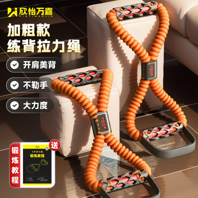 8字拉力拉力绳开肩美背