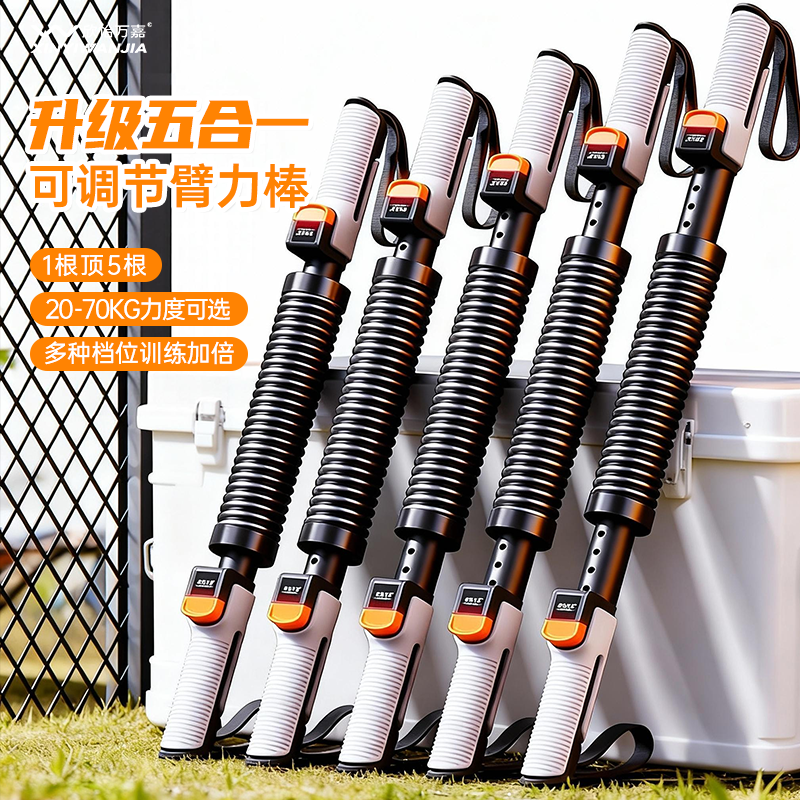 欣怡万嘉新型五档可调节臂力棒