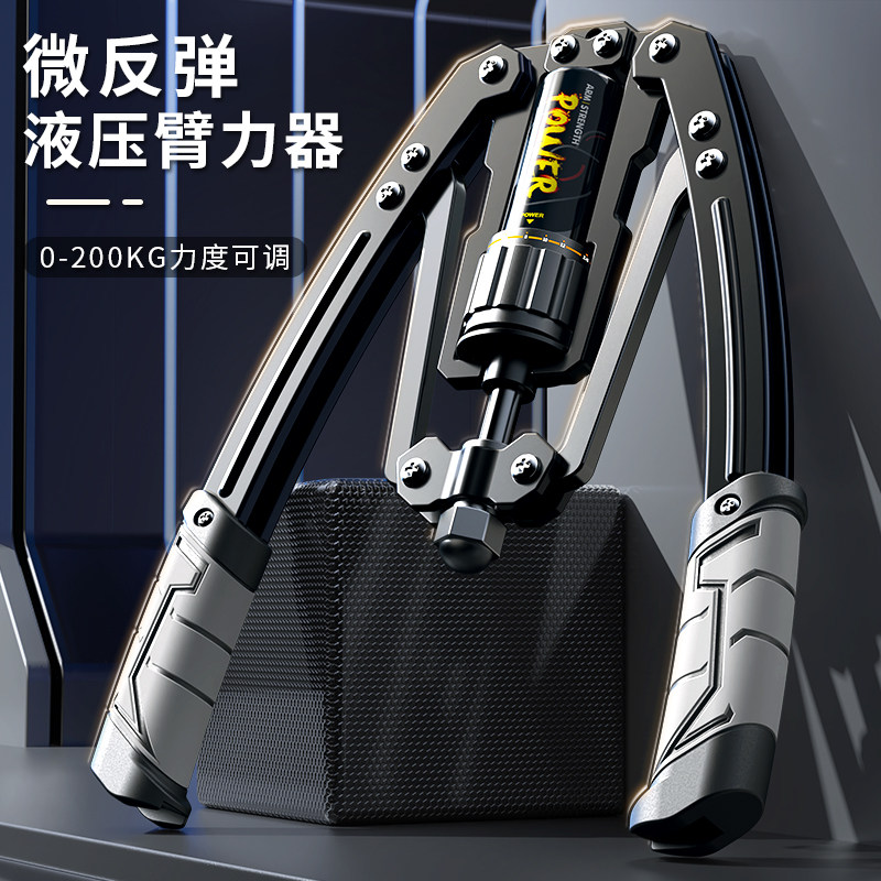 液压臂力器可调节健身器材训练男