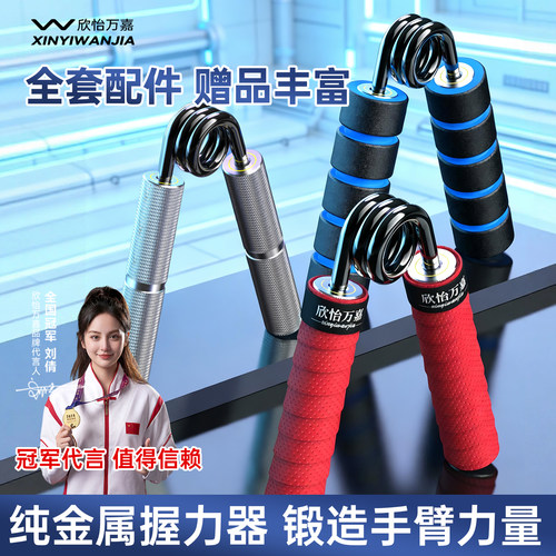 万嘉握力器专业级男士练手力