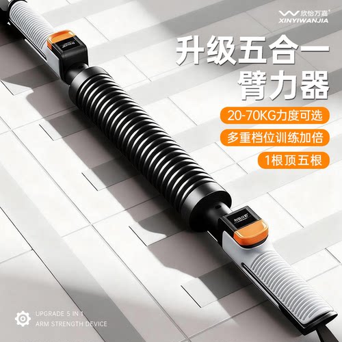 欣怡万嘉新型五档可调节臂力棒