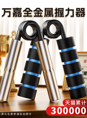 万嘉A型握力器100/150/200kg公斤男士专业练手力训练专用高端金属