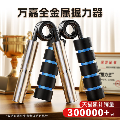 万嘉100kg男士握力器专业练手力