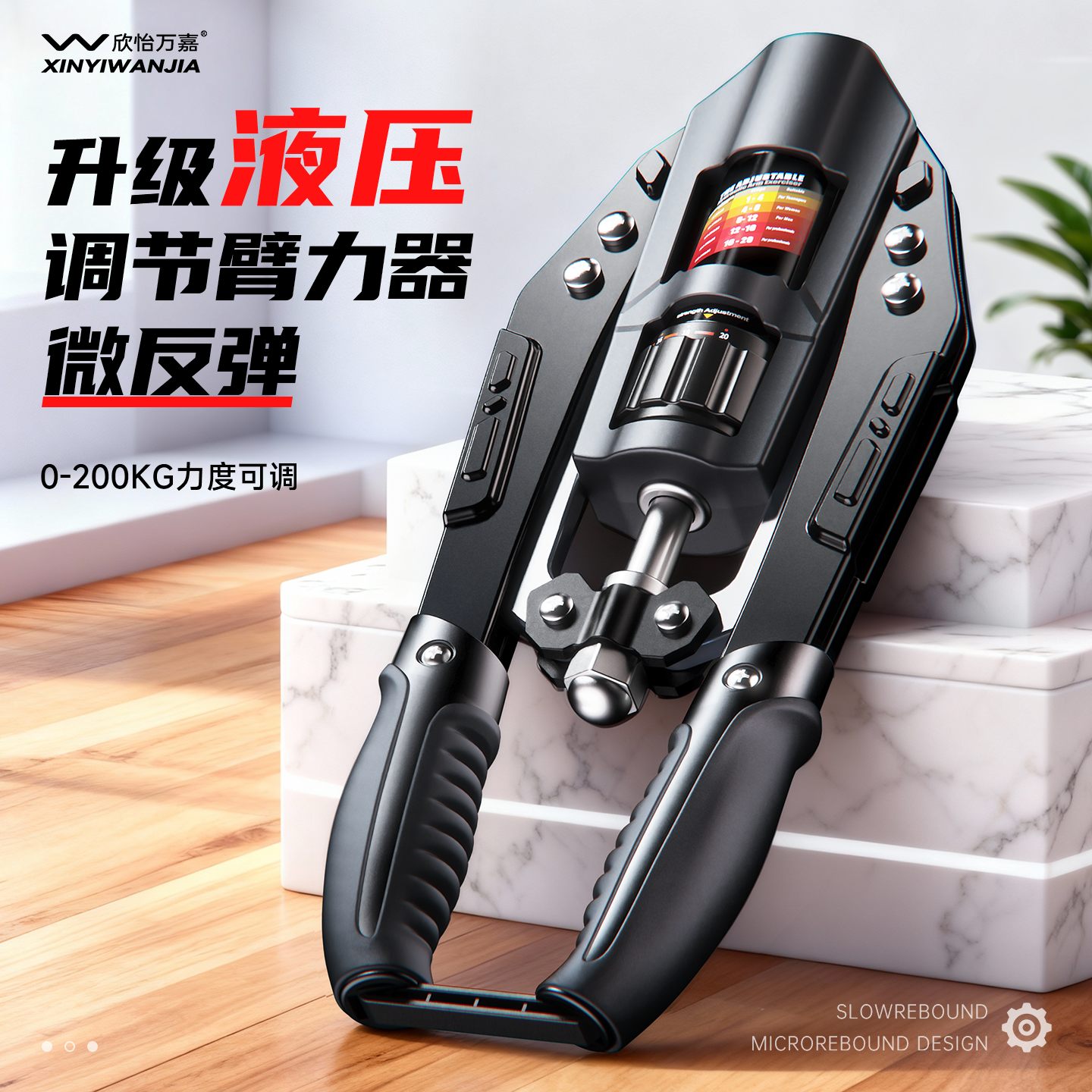 欣怡万嘉液压臂力器可调节训练