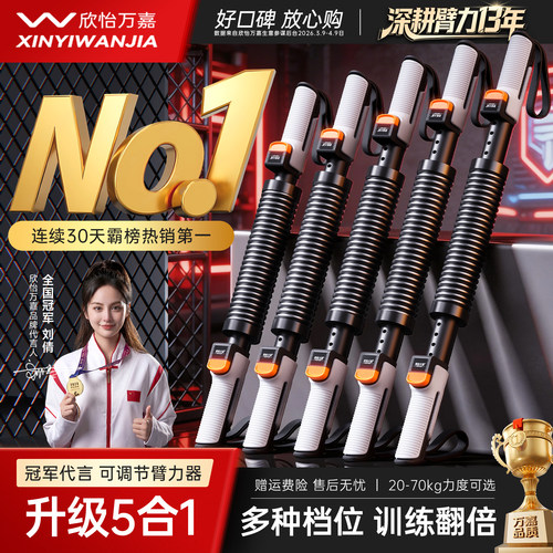 【五挡力度可调】爆款首选臂力器