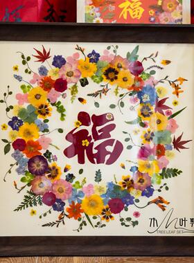 福字押花相框干花摆件手工结婚喜字