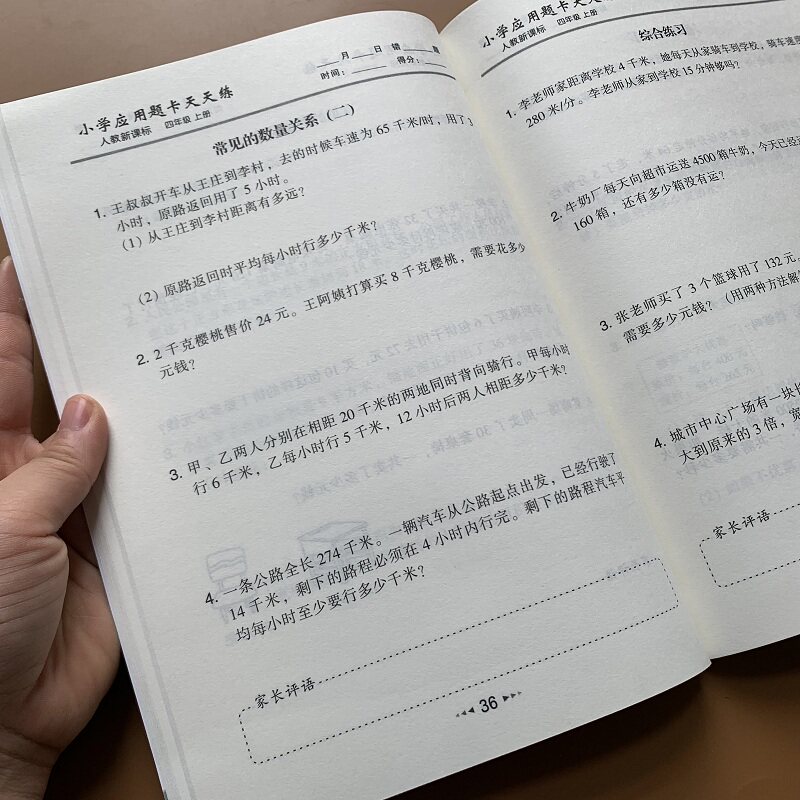 新版小学生四年级应用题卡人教版习题上册应用题天天练解决问题专项