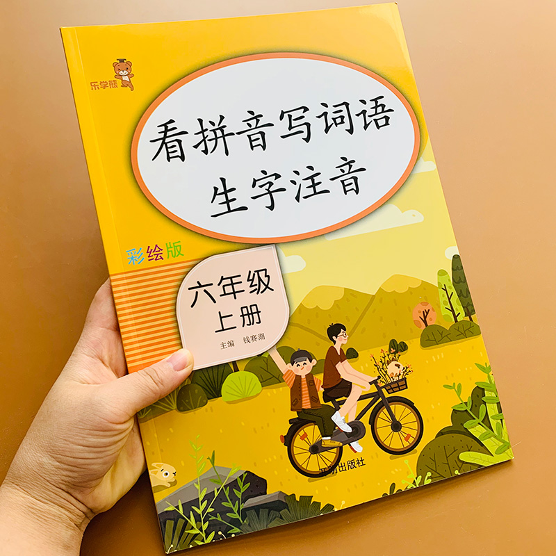 看拼音写词语六年级上册语文课本同步人教版部编版 语文默写能手6年级上生字生词书写字本小学生六年级上册字词句段篇听写默写练习 书籍/杂志/报纸 小学教辅 原图主图