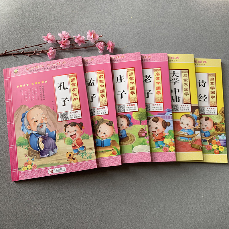 包邮小学生注音版四书五经正版儿童版诗经 孔子 老子 孟子 庄子 大学 中庸6册幼儿拼音国学启蒙书籍3-6-8岁早教彩绘注音故事图书籍