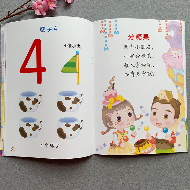 2-3-4-6岁宝宝有图认数字1-10 看图数数幼儿数学启蒙儿童彩图儿歌学