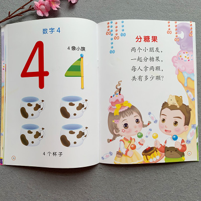 2-3-4-6岁宝宝有图认数字1-10 看图数数幼儿数学启蒙儿童彩图儿歌学数字1到10认识数字书幼儿园中班小班初学者益智书宝宝学数字书