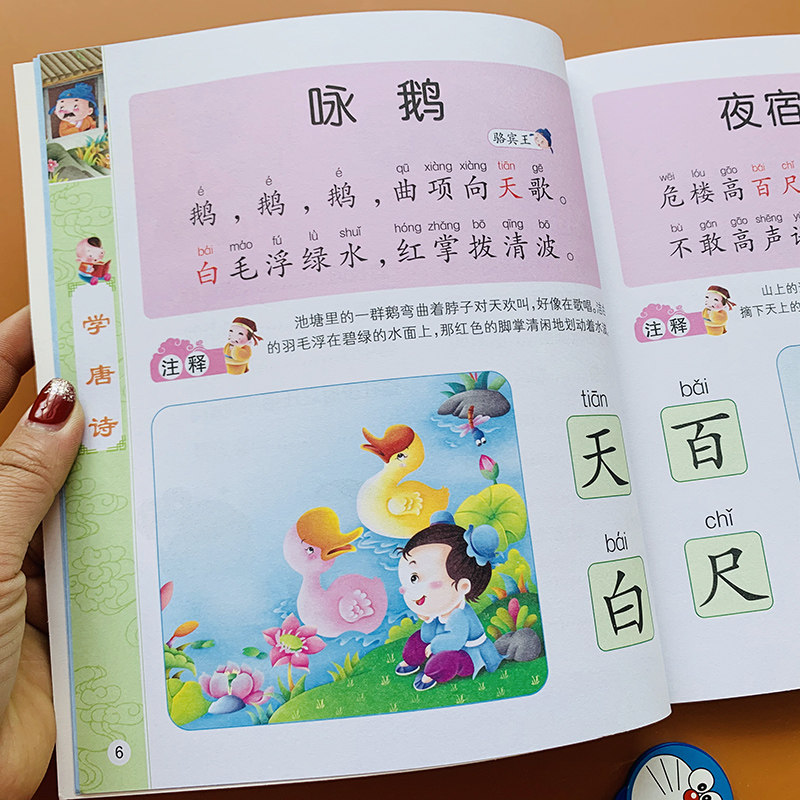 儿童学前唐诗书古诗词早教书3-6岁幼儿图书唐诗绘本幼儿园看图阅读唐诗学识字宝宝趣味唐诗启蒙认字书 简单字 幼升小快乐阅读识字