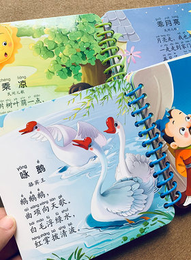 宝宝早教书 1-2岁幼儿唐诗儿歌启蒙认知 婴儿翻翻书撕不烂看图学唐诗卡片儿歌卡1到两岁儿童认字益智书籍唐诗儿歌绘本0-3