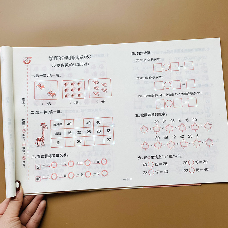幼小衔接学前测试卷数学50以内加减法数学练习册幼儿园中大班幼小衔接