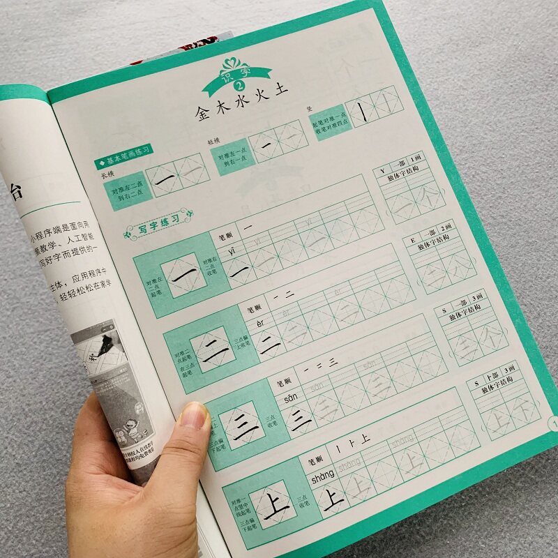 新版小学生一年级同步字帖上册菱形十字格书法生字练习册人教版语文