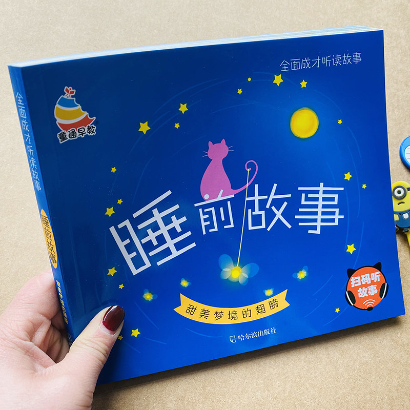 宝宝有声听故事绘本幼儿简短故事书阅读绘本学前睡前故事小故事大道理