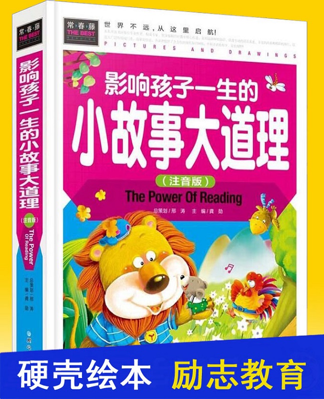 小故事大道理大全集注音版 宝宝睡前故事书一二年级课外阅读带拼音小学生简单小短文老师推荐课外书励志书适合1-2年级看的儿童读物