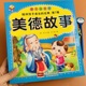 8岁儿童好品德图书好性格品格培养养成情商书幼儿一年级二年级课外阅读睡前故事书 大字绘本中国传统经典 中华美德故事书注音版