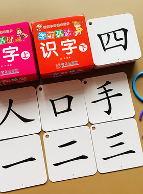 2盒学龄前儿童识字卡片基础生字卡婴儿早教无图认字卡简单汉字组词语2-3-4-5-6岁幼儿园学前宝宝写字带笔画笔顺 幼儿童启蒙认知