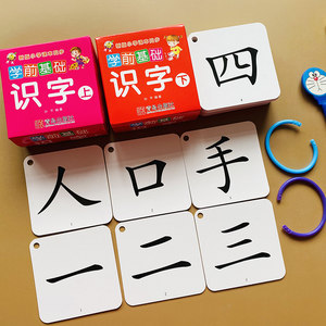 2盒学龄前儿童识字卡片基础生字卡婴儿早教无图认字卡简单汉字组词语2-3-4-5-6岁幼儿园学前宝宝写字带笔画笔顺幼儿童启蒙认知