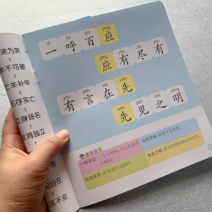 儿童国学启蒙经典 幼儿简单成语接龙书 成语故事书 诵读书籍成语接龙大全儿童故事书幼儿版 大字彩图注音版 一年级二年级课外阅读书籍