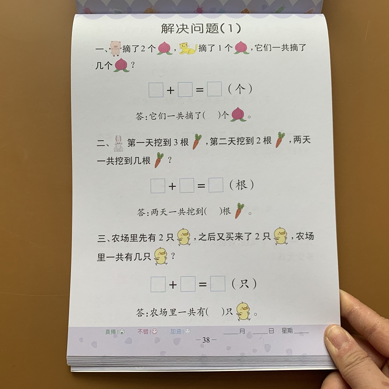 幼小衔接解决问题天天练幼儿园数学教材中班大班数学应用题卡10 20以内加减法天天练学前班升一年级口算应用题大全算数本认识时间 书籍/杂志/报纸 启蒙认知书/黑白卡/识字卡 原图主图