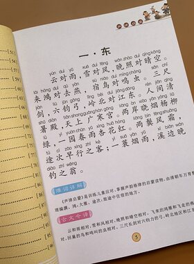 扫码看视频 声律启蒙正版包邮注音大图大字绘本1-2年级小学生经典国学启蒙读物带拼音6-7-8-9岁儿童早教书一二年级国学故事书籍